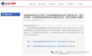 勇担行业使命 | 祝贺孙保红主任当选河南省律协地方律协建设指导专门委员会主任